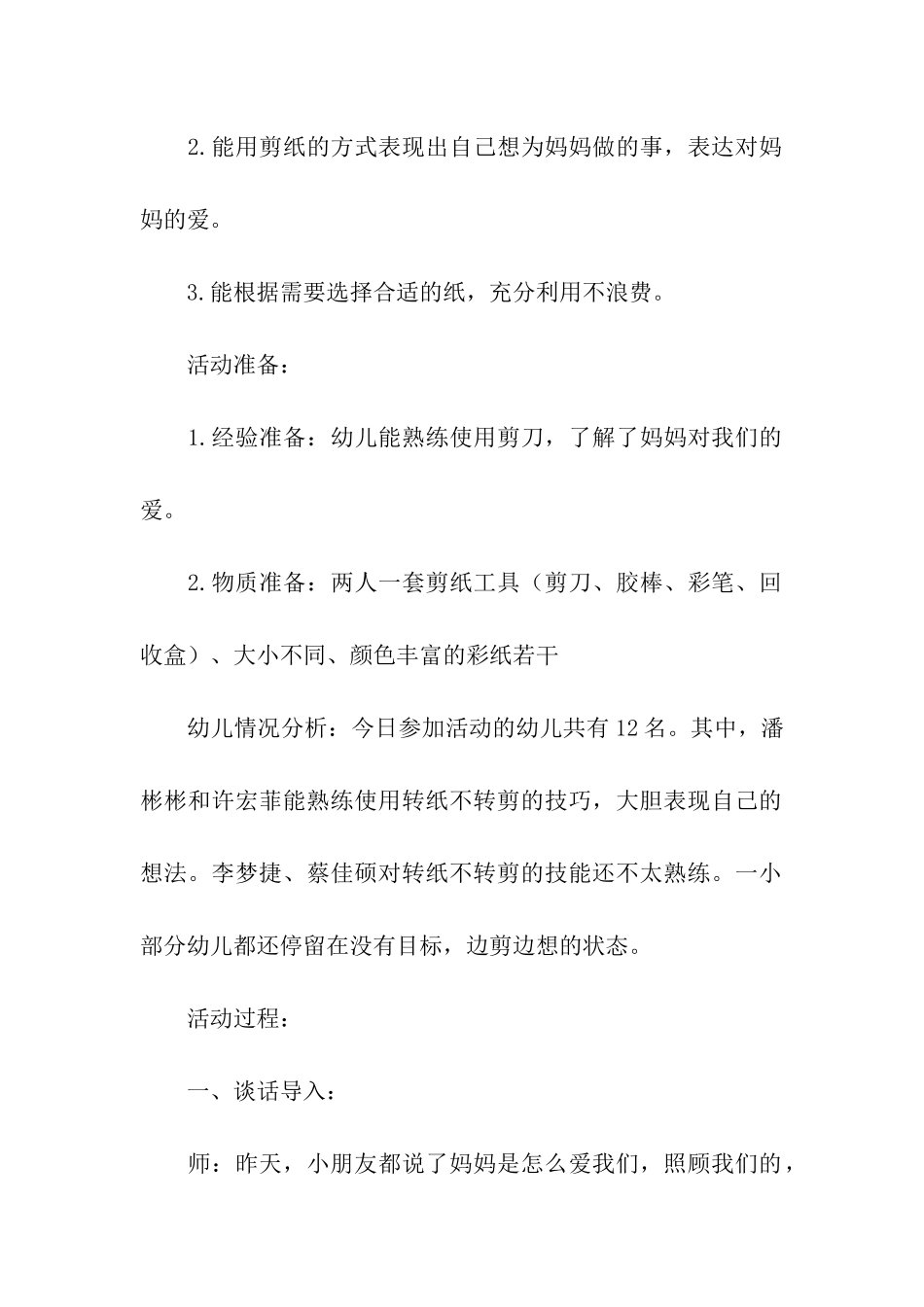 剪纸活动教案五篇_第2页