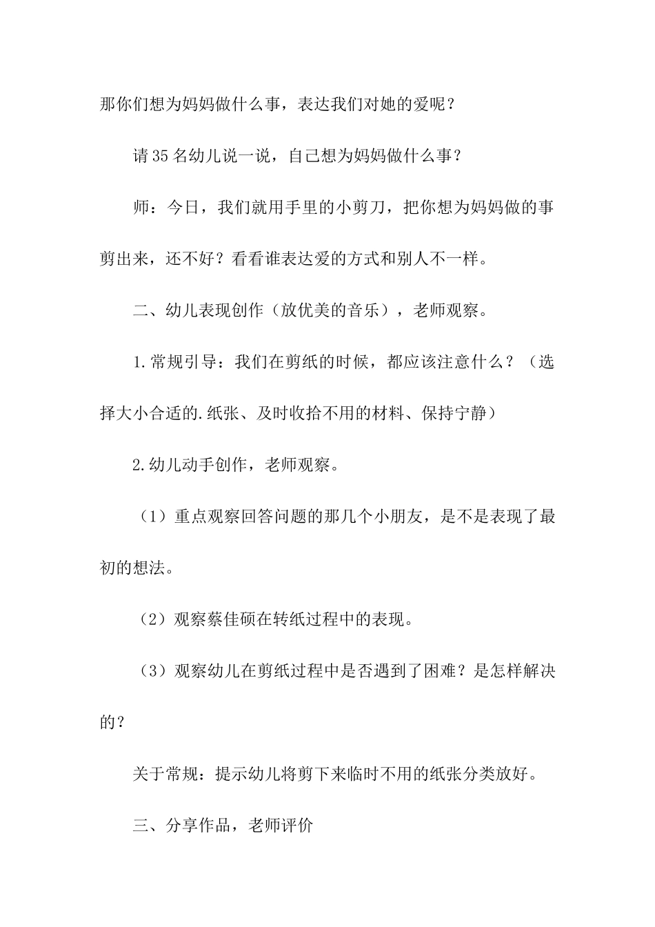 剪纸活动教案五篇_第3页