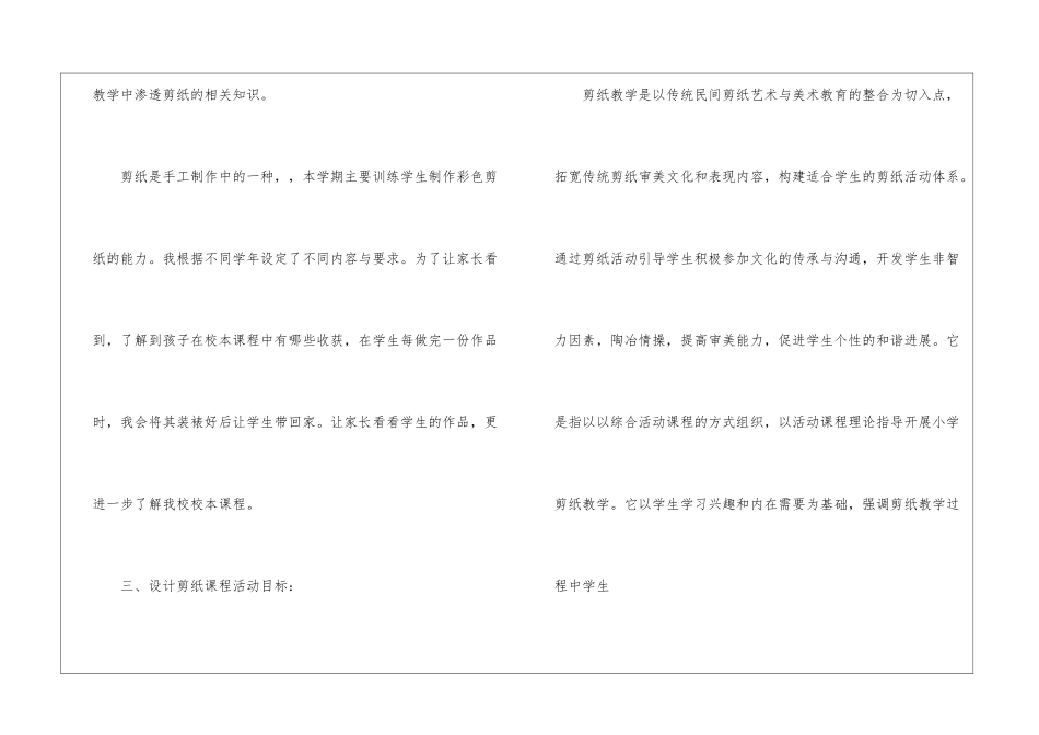 剪纸教学计划_第2页