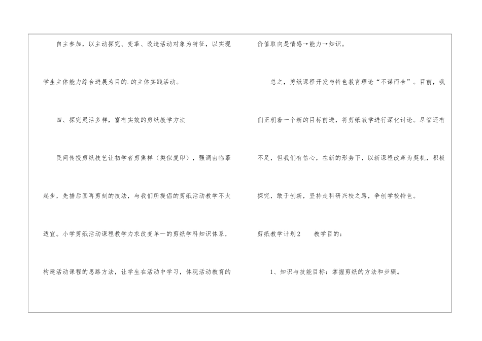 剪纸教学计划_第3页