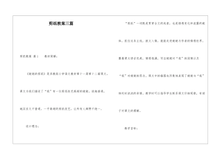 剪纸教案三篇