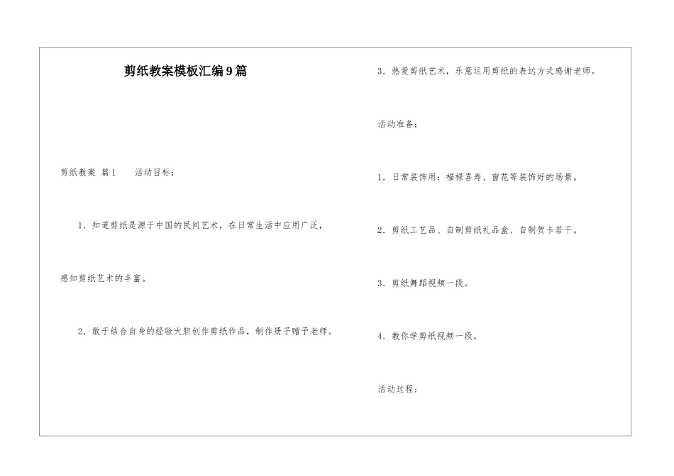 剪纸教案模板汇编9篇_第1页