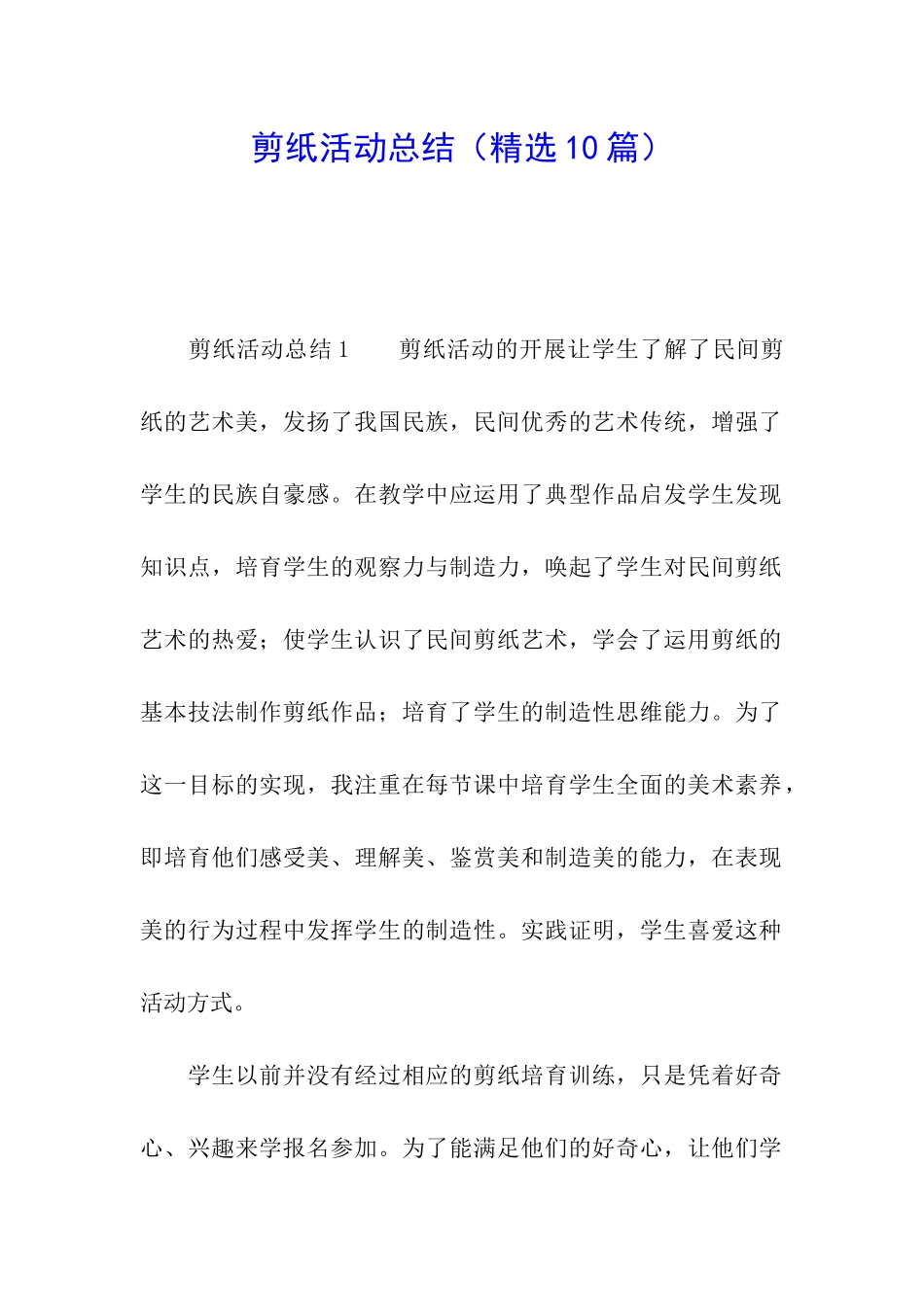 剪纸活动总结_第1页