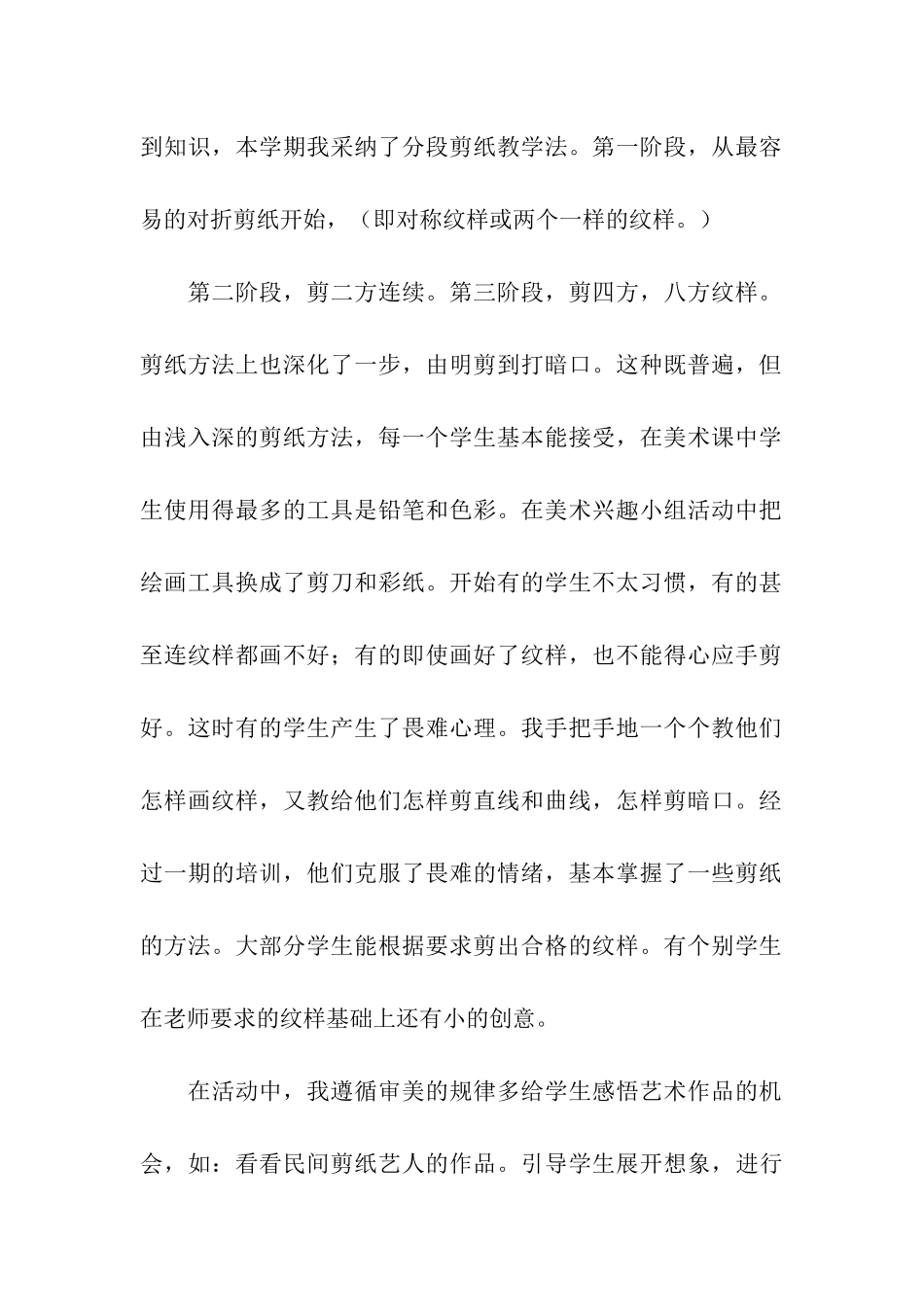 剪纸活动总结_第2页