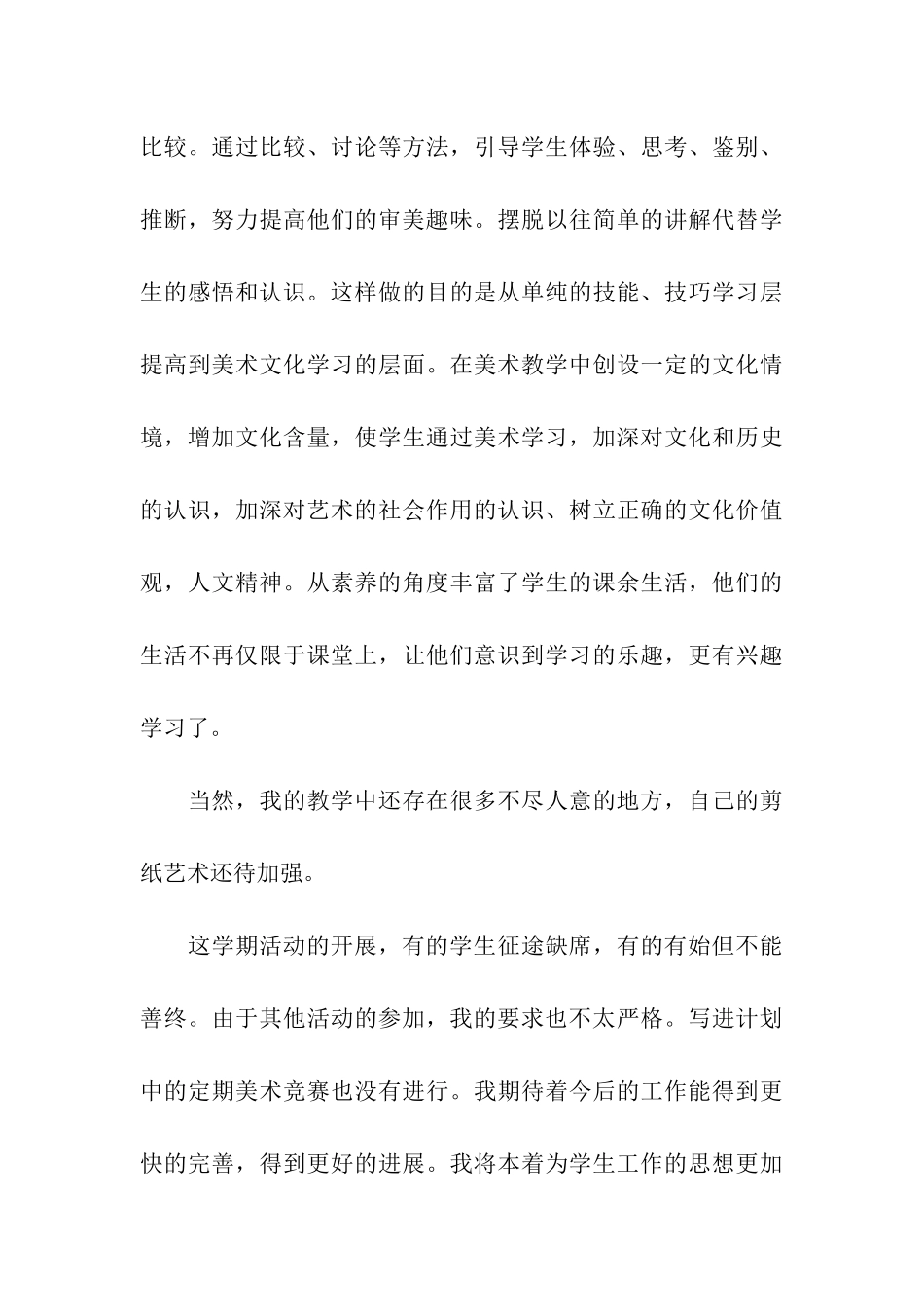 剪纸活动总结_第3页