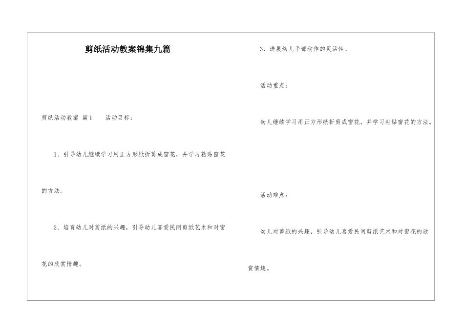 剪纸活动教案锦集九篇_第1页