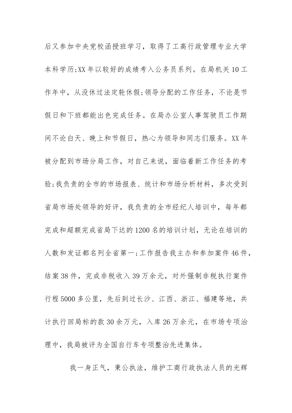 副主任科员竞职演讲-_第2页