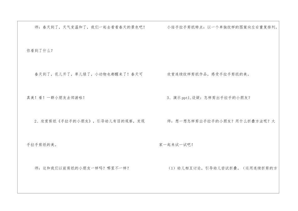 剪纸活动教案模板10篇_第2页