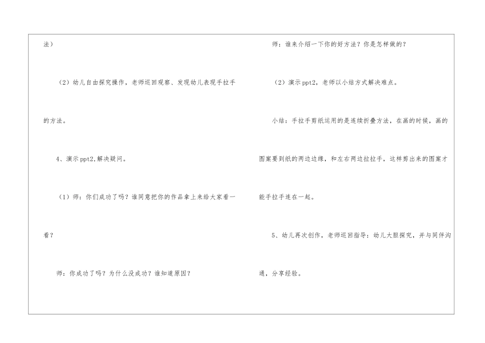 剪纸活动教案模板10篇_第3页