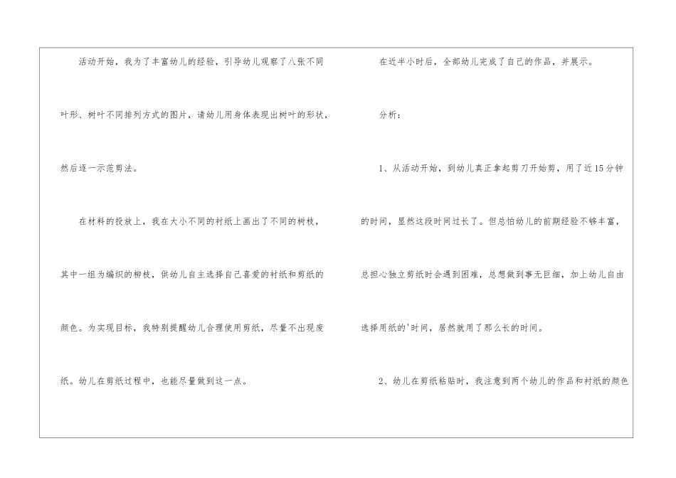 剪纸活动教案3篇_第2页