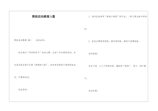 剪纸活动教案3篇