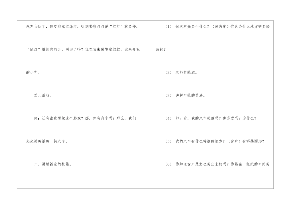剪纸活动教案集锦八篇_第2页