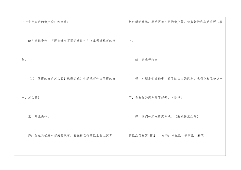剪纸活动教案集锦八篇_第3页