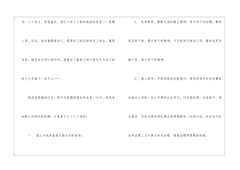 副主任的竞聘演讲稿4篇_第2页