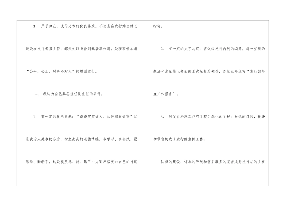 副主任的竞聘演讲稿4篇_第3页