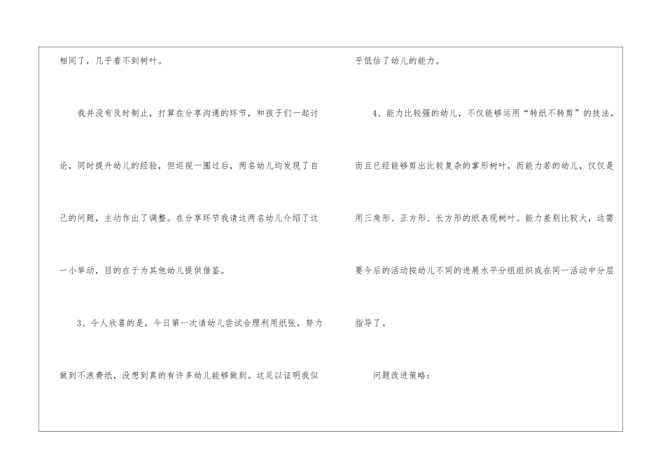剪纸活动教案锦集6篇_第3页