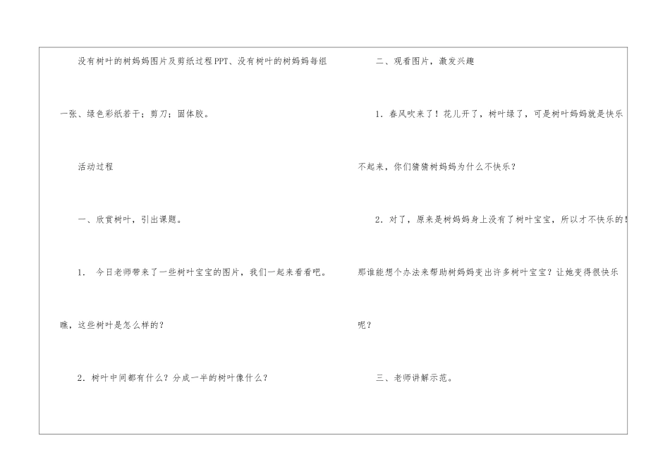 剪纸活动教案锦集六篇_第2页