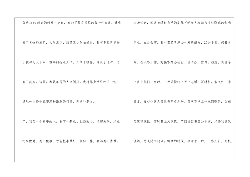 副主任竞聘演讲稿_第2页