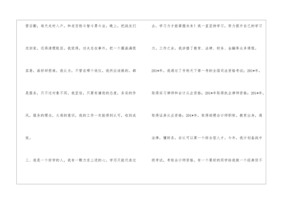 副主任竞聘演讲稿_第3页
