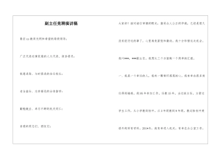 副主任竞聘演讲稿