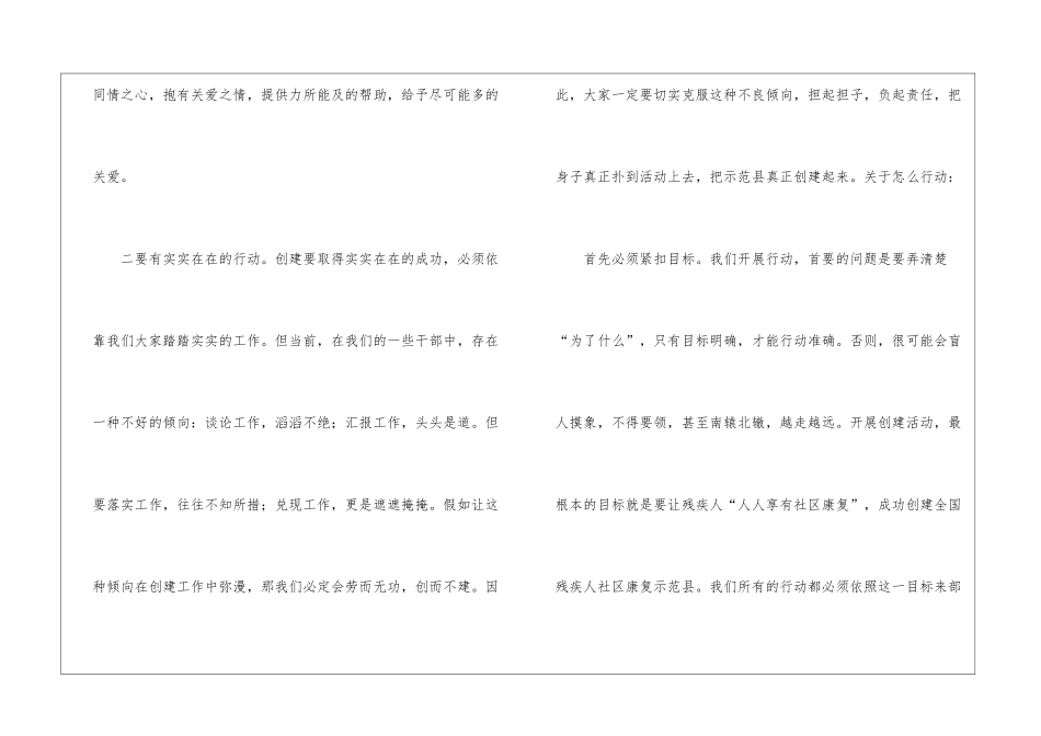 副书记在残疾人康复会讲话_第3页