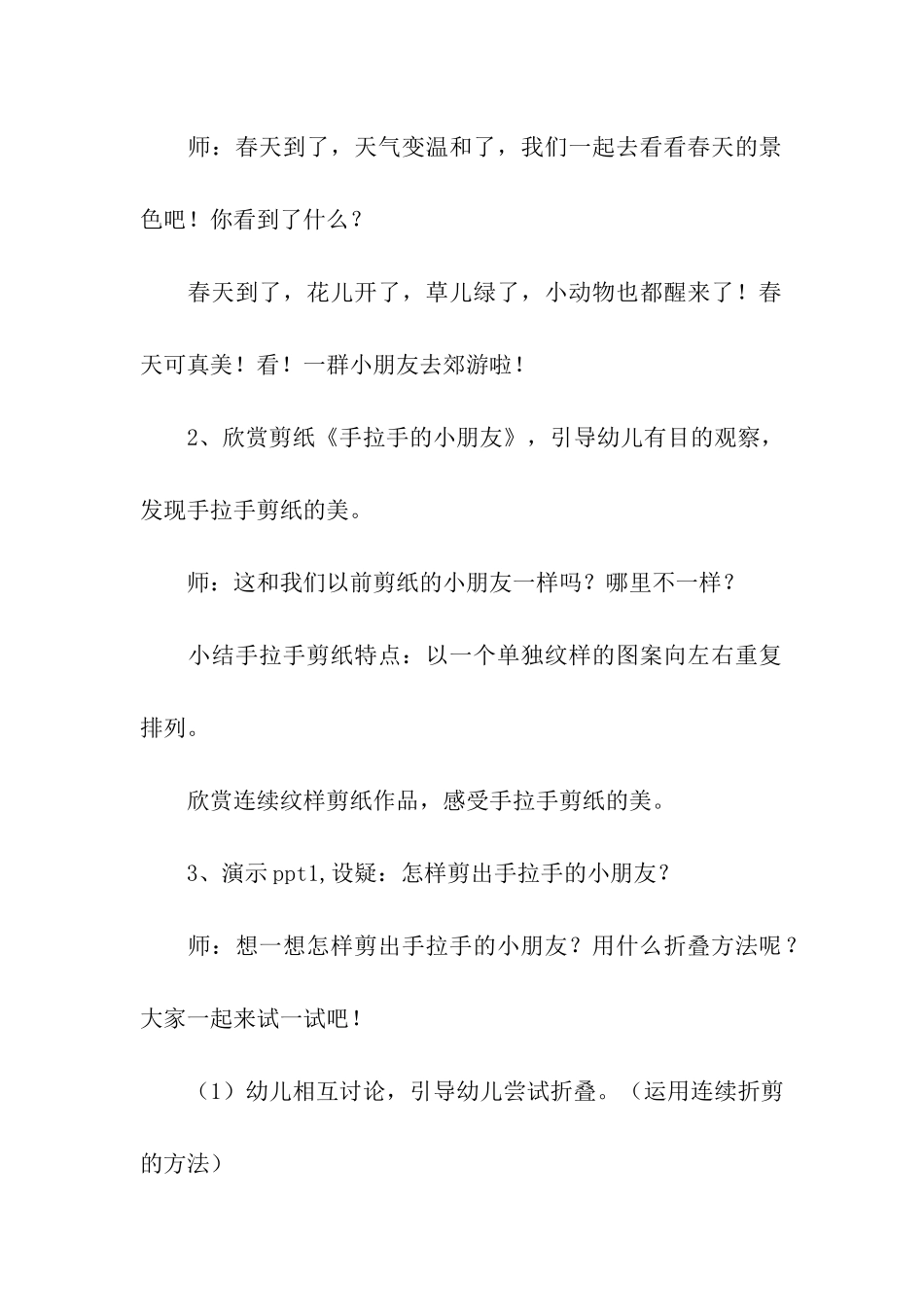 剪纸活动教案集合十篇_第2页