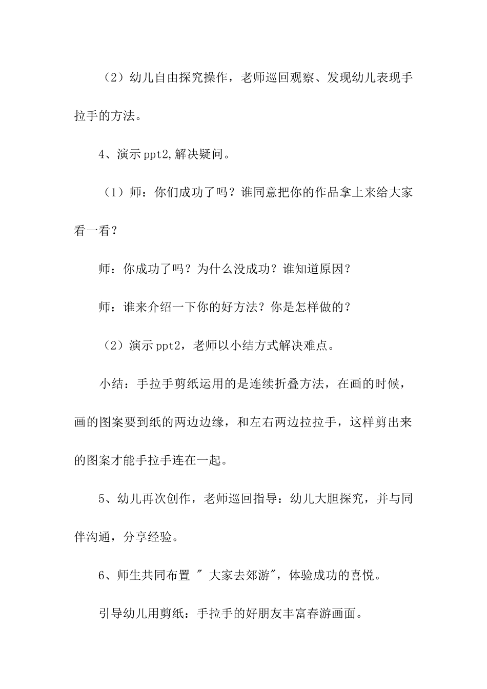 剪纸活动教案集合十篇_第3页