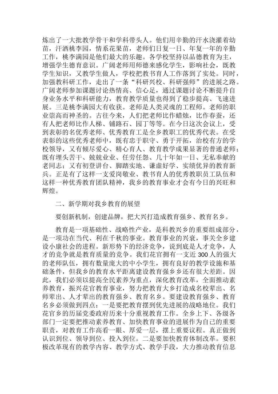 副乡长在教师节的讲话_第2页