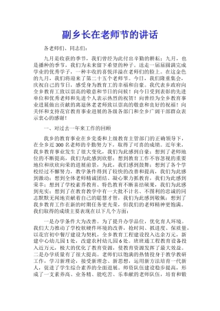 副乡长在教师节的讲话