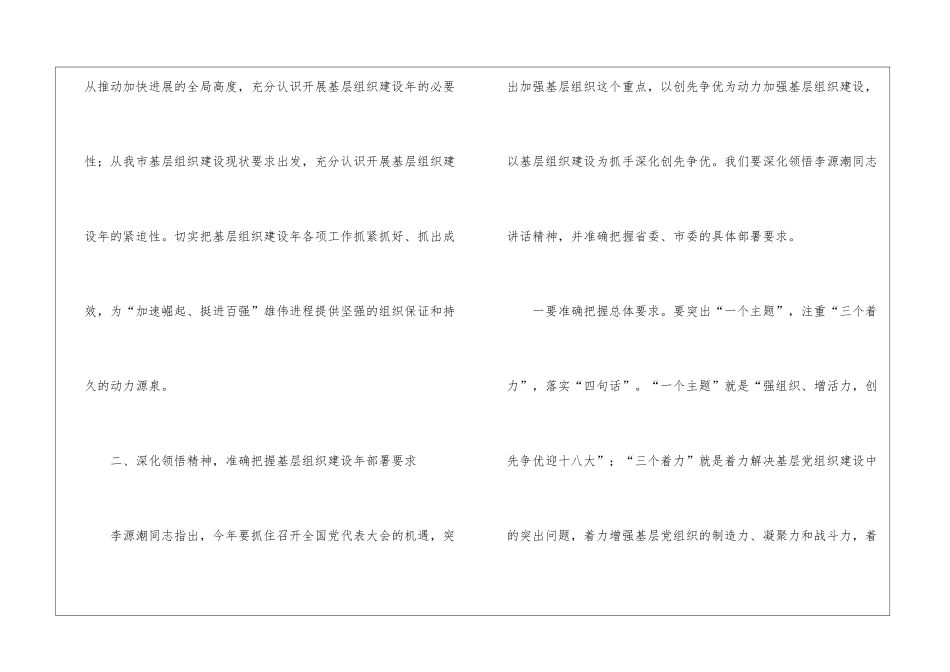 副书记在组织建设大会讲话_第2页