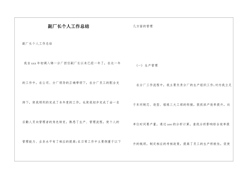 副厂长个人工作总结_第1页