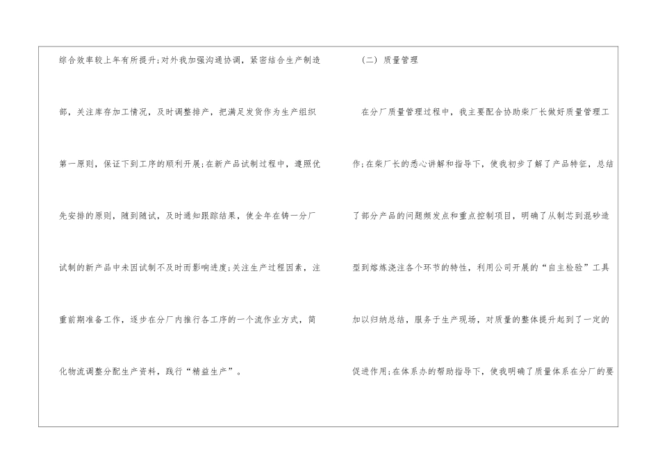 副厂长个人工作总结_第2页