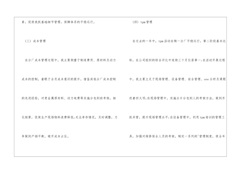 副厂长个人工作总结_第3页