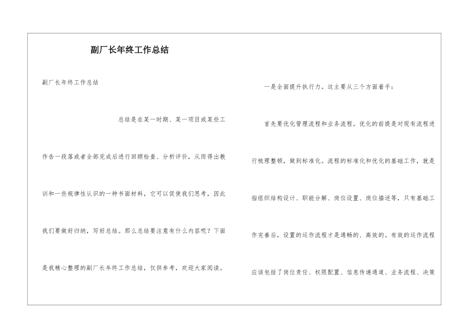 副厂长年终工作总结_第1页