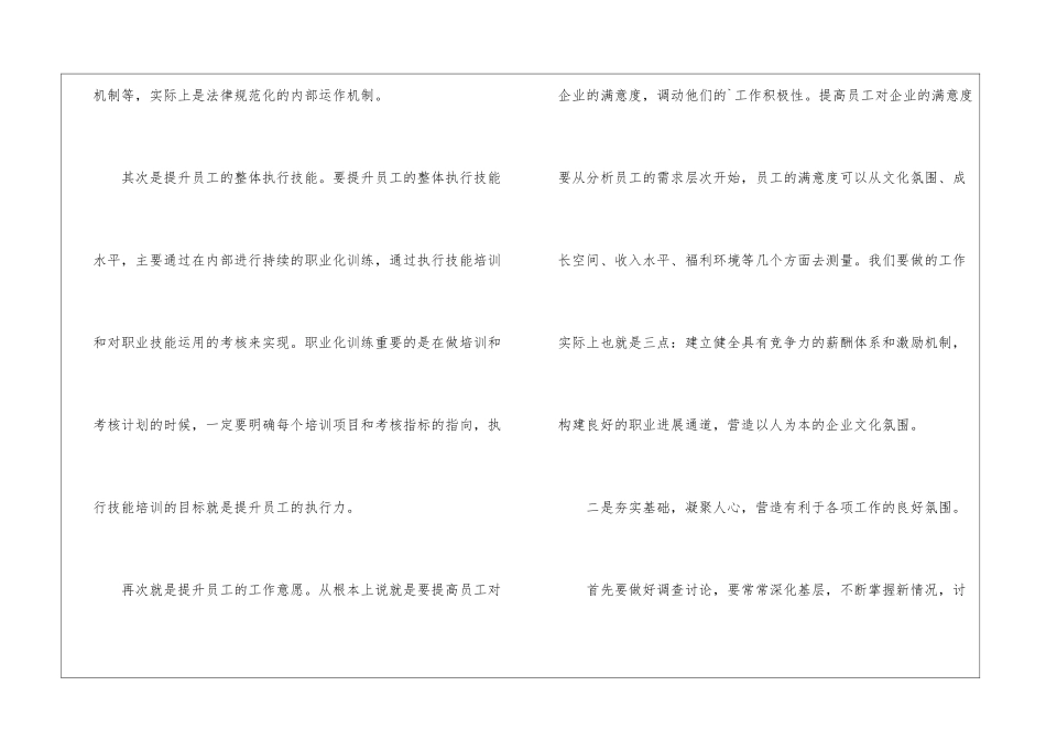 副厂长年终工作总结_第2页