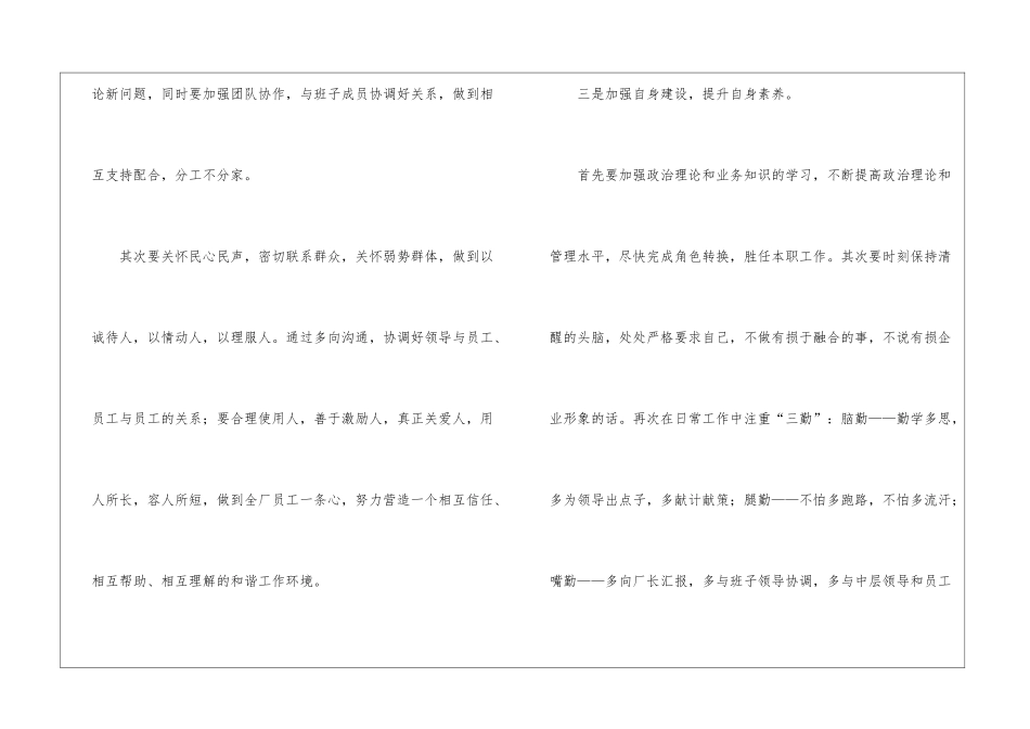 副厂长年终工作总结_第3页