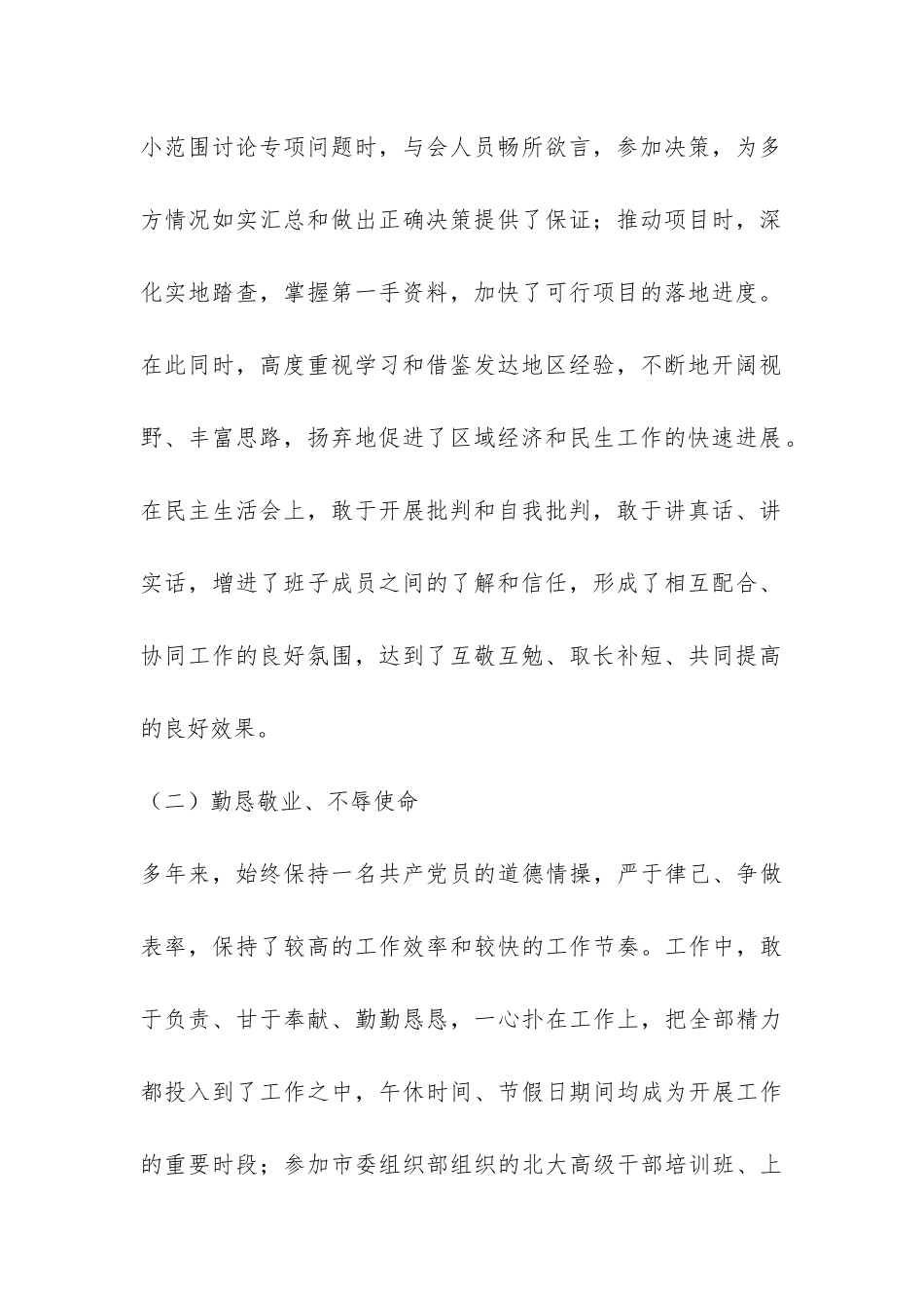 副县长党风廉政建设个人总结-_第2页