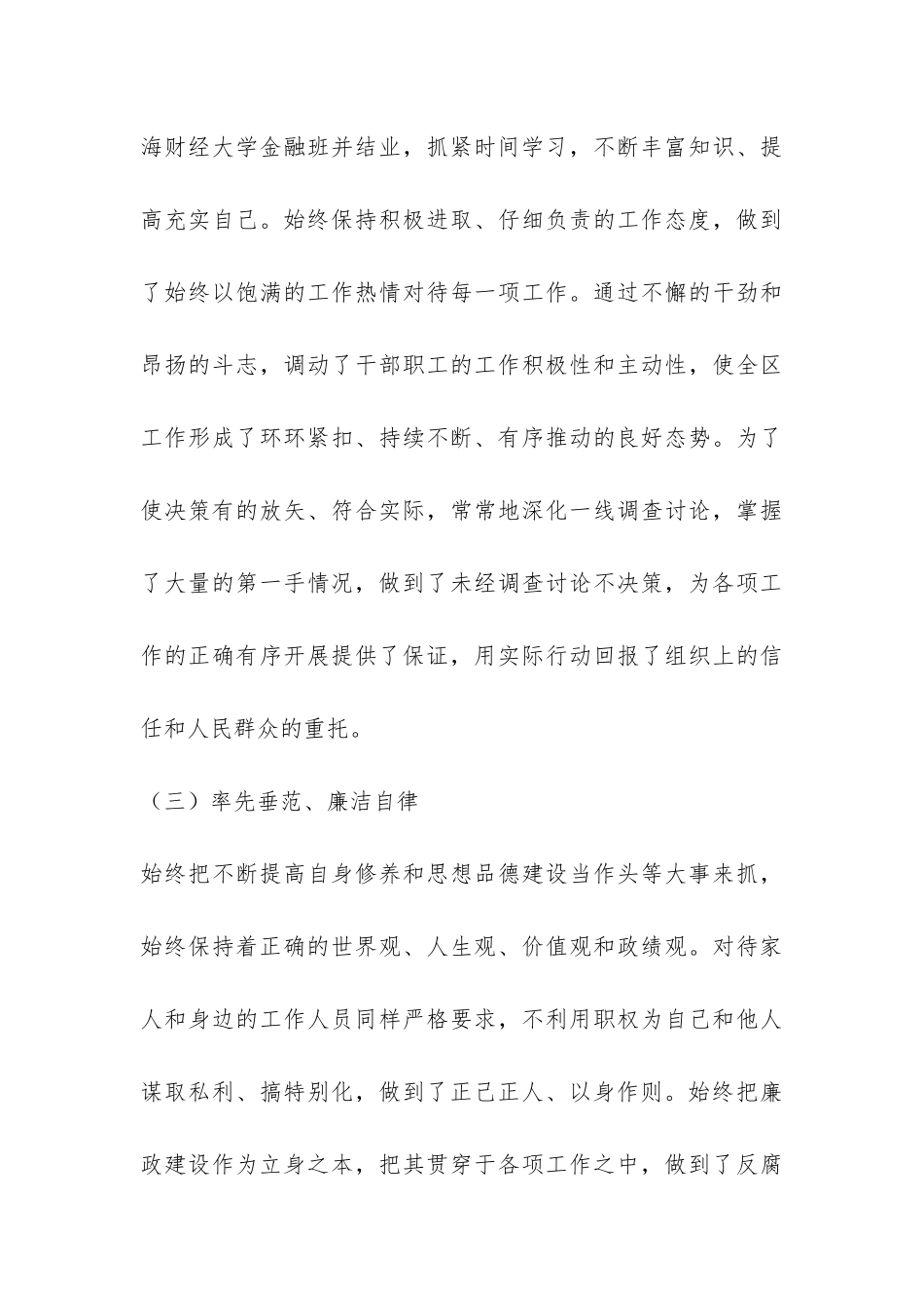 副县长党风廉政建设个人总结-_第3页