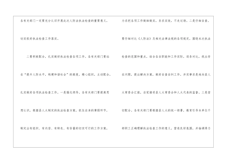 副县长在人大执法表态会讲话2篇_第2页