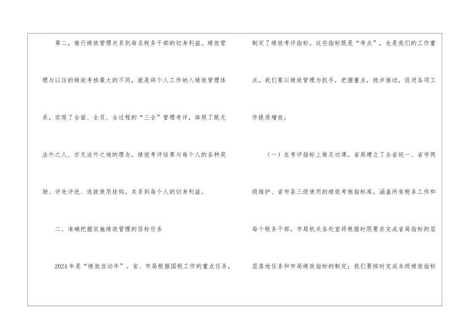 副局长在国税绩效管理动员会讲话_第2页