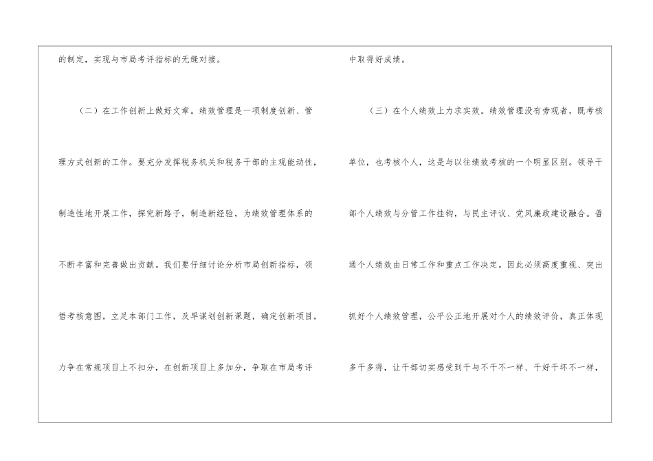 副局长在国税绩效管理动员会讲话_第3页