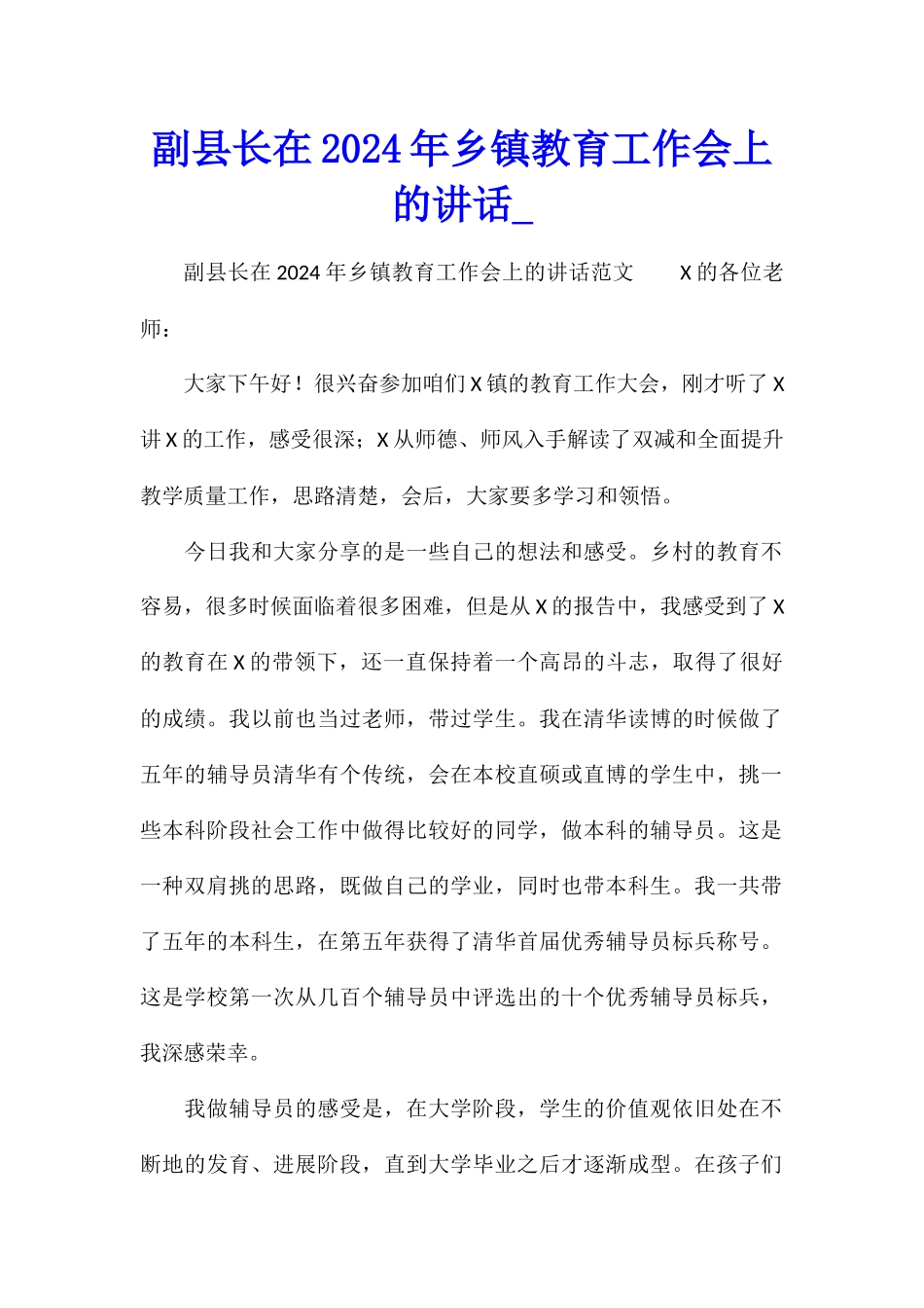 副县长在2024年乡镇教育工作会上的讲话_第1页