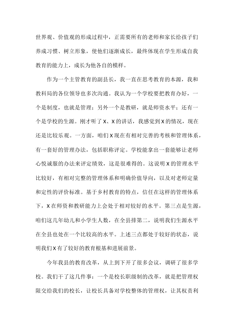 副县长在2024年乡镇教育工作会上的讲话_第2页