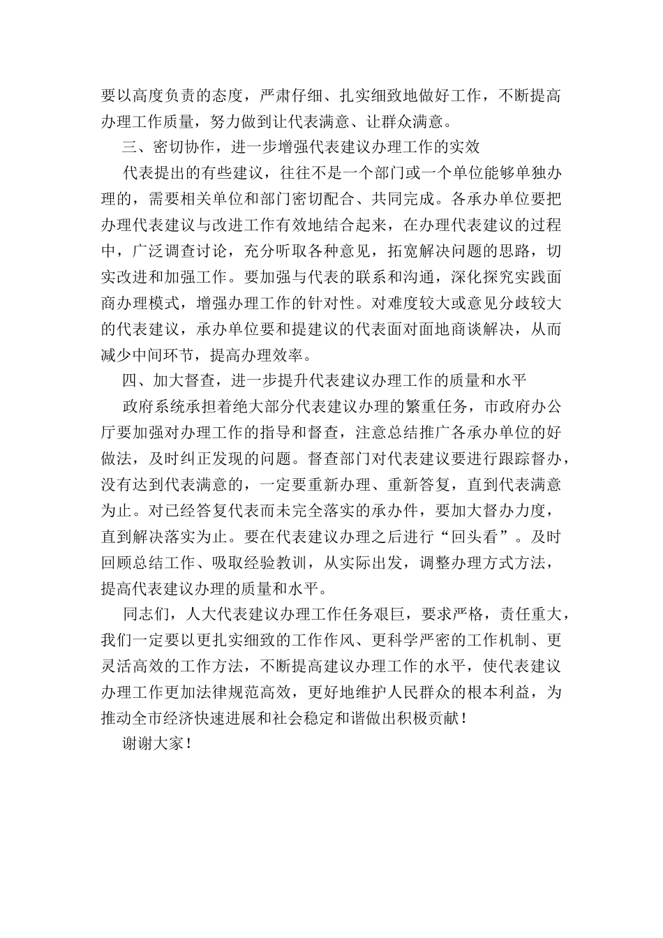 副市长在建议办理工作汇报会上的表态发言_第2页