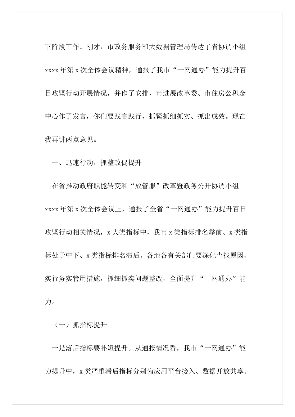 副市长在深化放管服改革、优化营商环境工作会上的讲话_第3页
