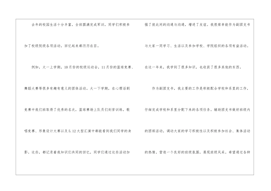 副团支书工作总结_第2页