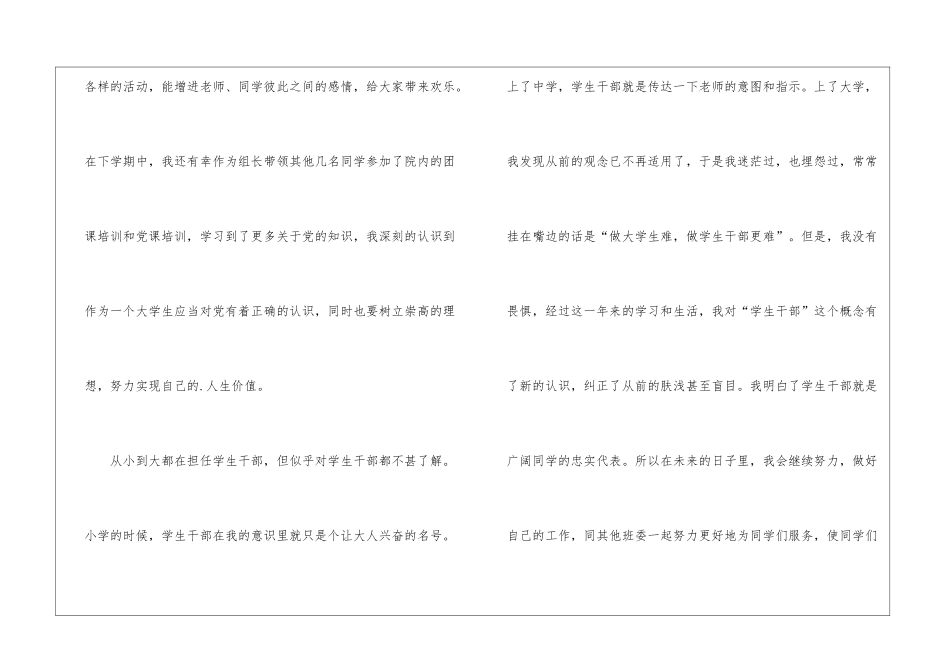 副团支书工作总结_第3页