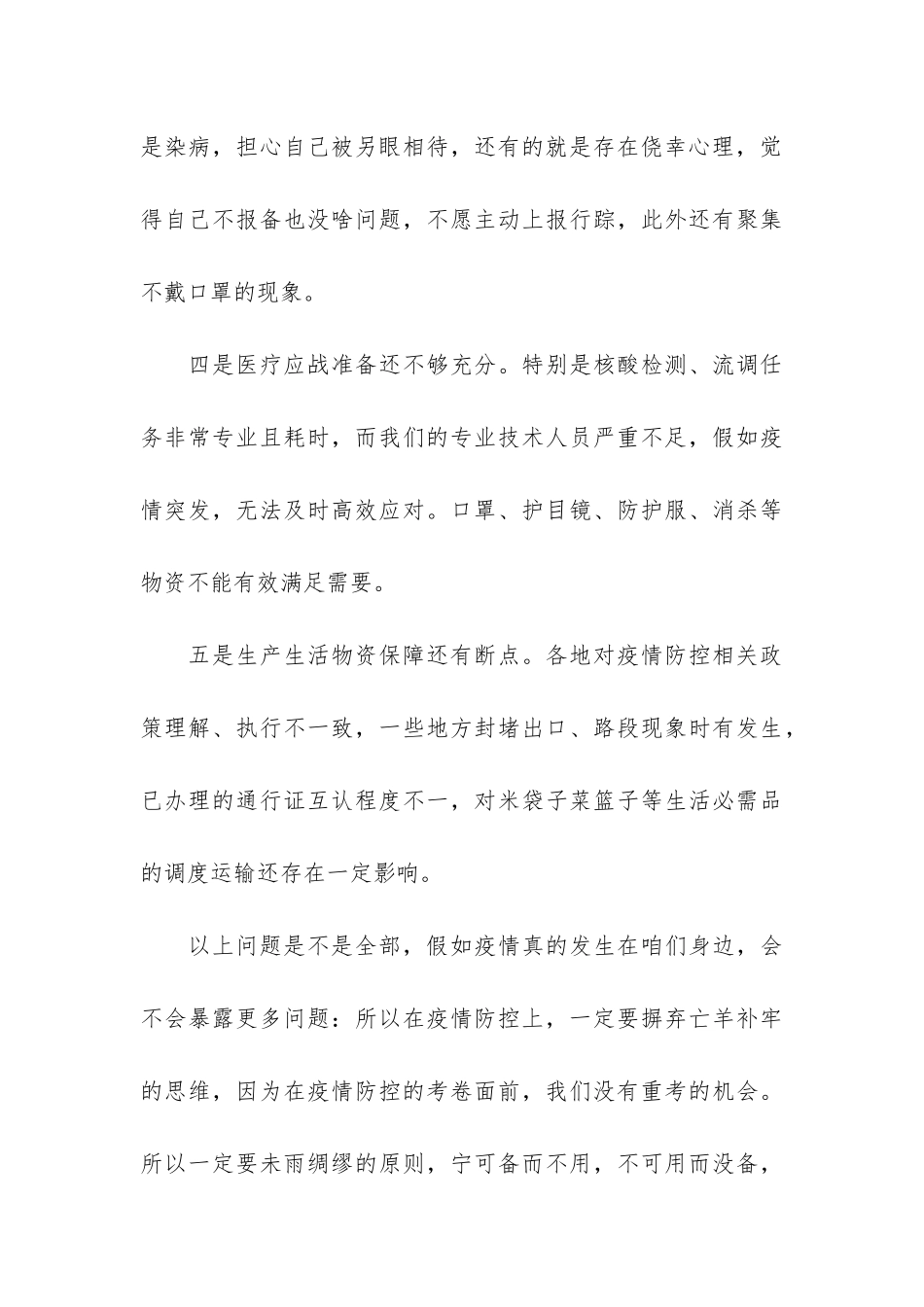 副市长在2024年全市疫情防控工作视频会上的发言_第3页