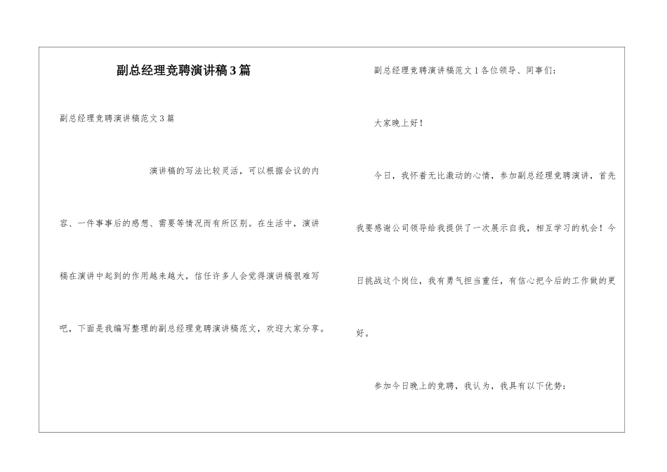 副总经理竞聘演讲稿3篇_第1页