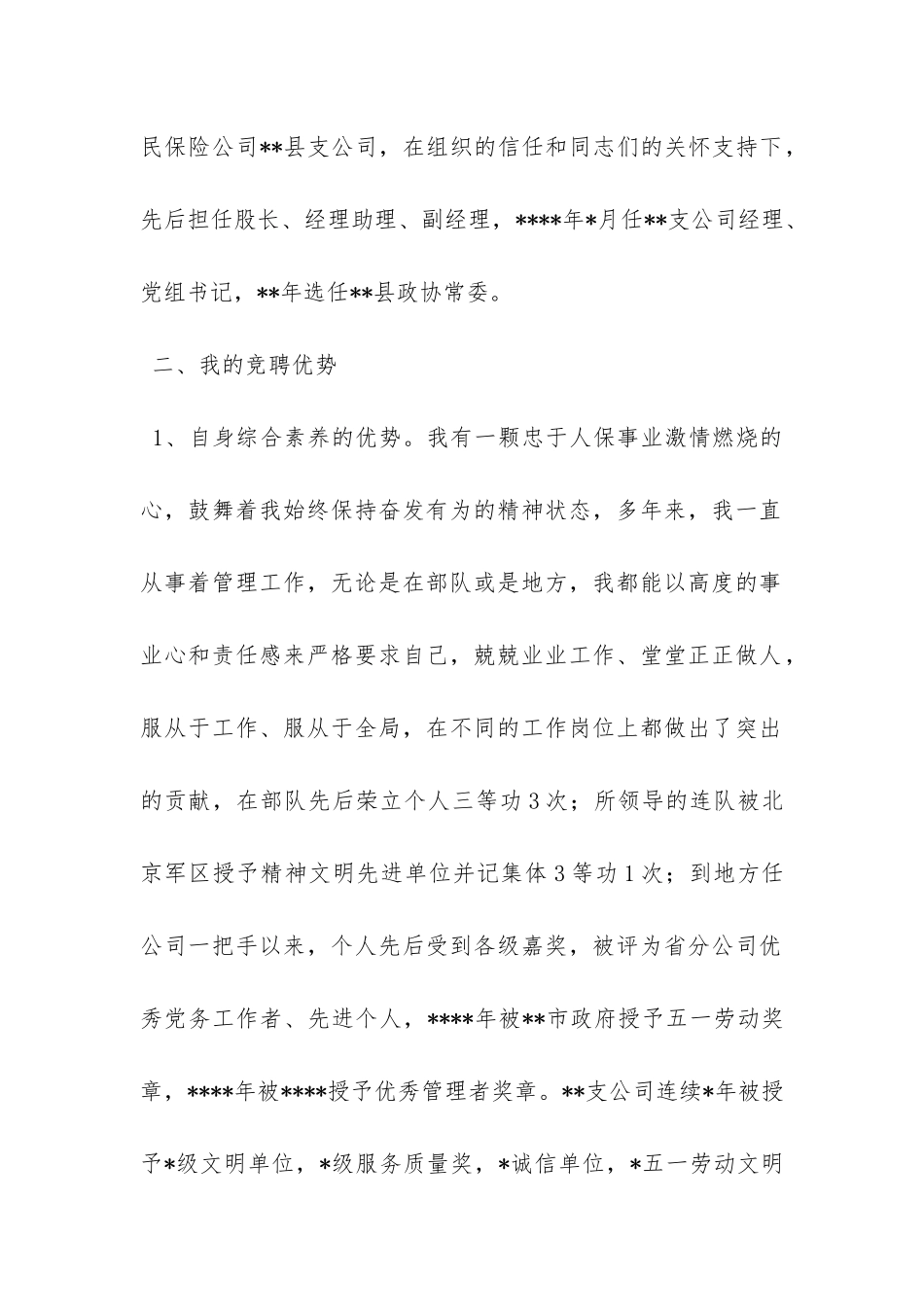 副总经理竞聘报告-_第2页